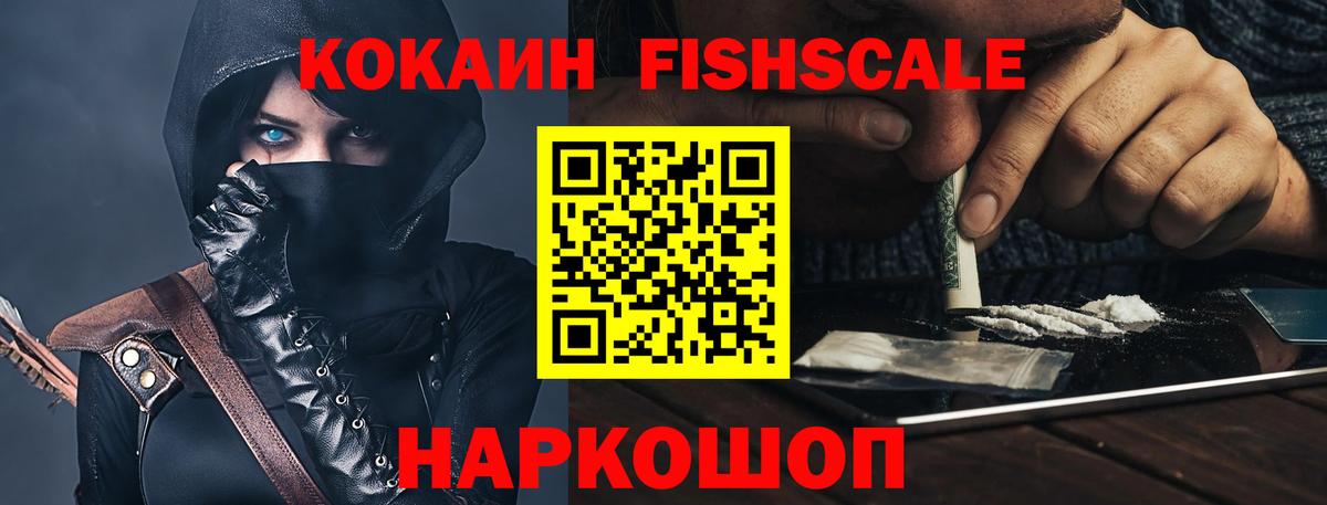 наркота  Вход с VPN  Ханты-Мансийск  Cocaine  КОКАИН FishScale  КОКАИН VHQ 