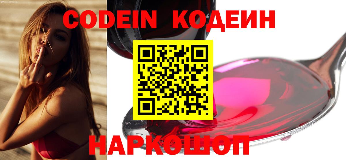 Ханты-Мансийск  Codein Purple Drank  Вход с VPN 