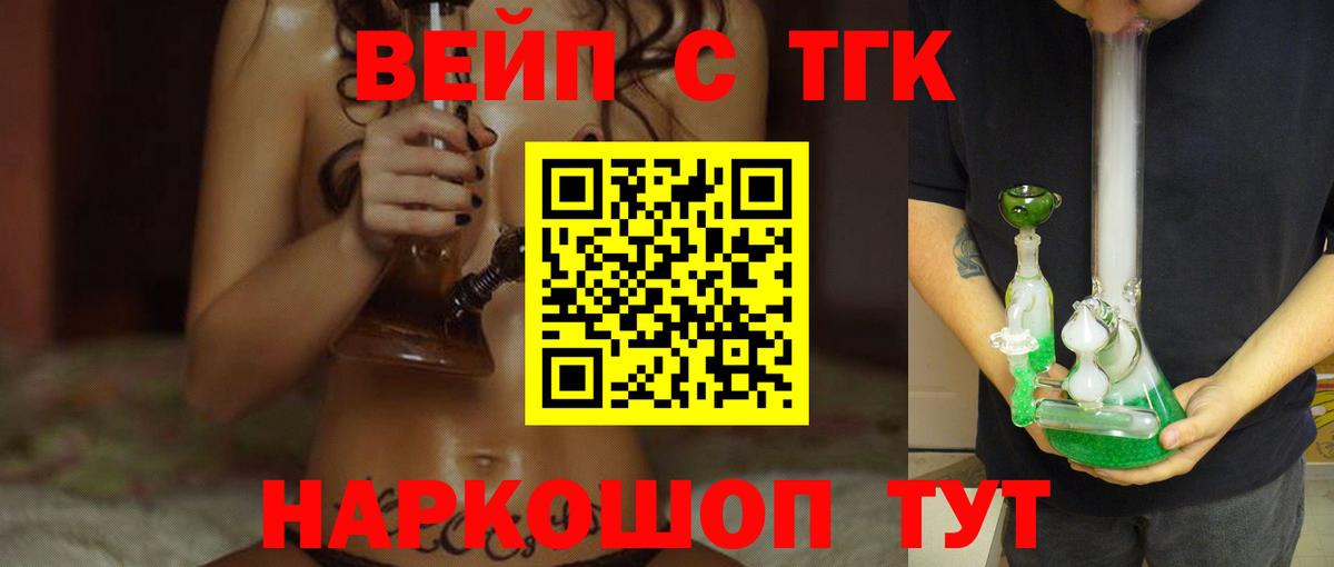ТГК вейп с тгк Ханты-Мансийск